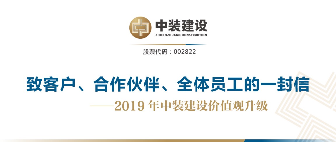 致客户、合作伙伴、全体员工的一封信——2019年千亿体育中国有限责任公司价值观升级