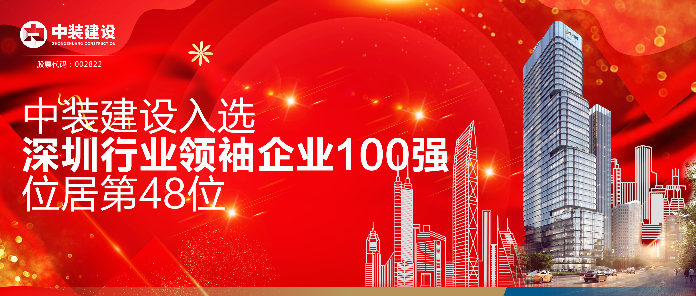 千亿体育中国有限责任公司入选“深圳行业领袖企业100强”