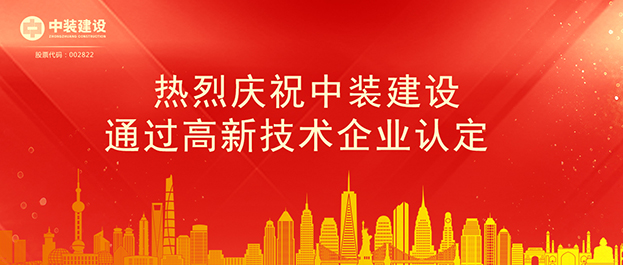 千亿体育中国有限责任公司通过高新技术企业认定 将享受相关税收优惠政策