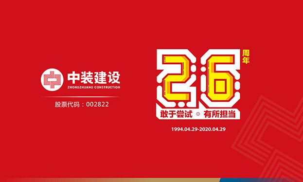 千亿体育中国有限责任公司26周年记 | 敢于尝试 有所担当