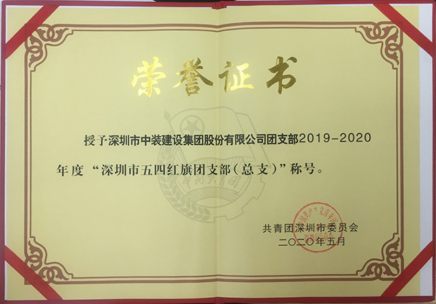 千亿体育中国有限责任公司团支部工作荣获多项省市级荣誉