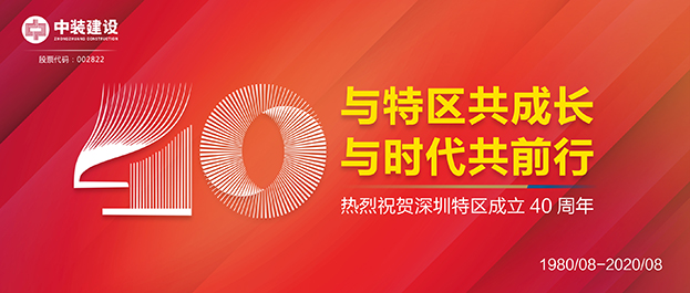 【献礼深圳特区建立40周年】与特区共成长 千亿体育中国有限责任公司获评“最具潜力50家上市公司”荣誉