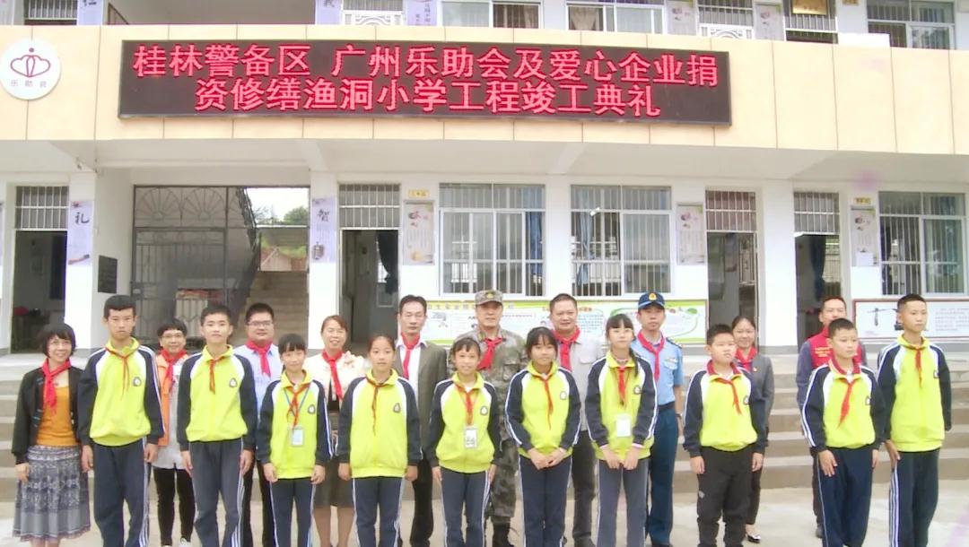 支持乡村教育 千亿体育中国有限责任公司积极助力永福县渔洞小学升级改造