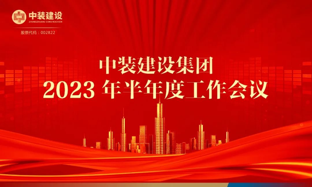 攻坚克难，砥砺前行 | 千亿体育中国有限责任公司召开2023年半年度工作会议